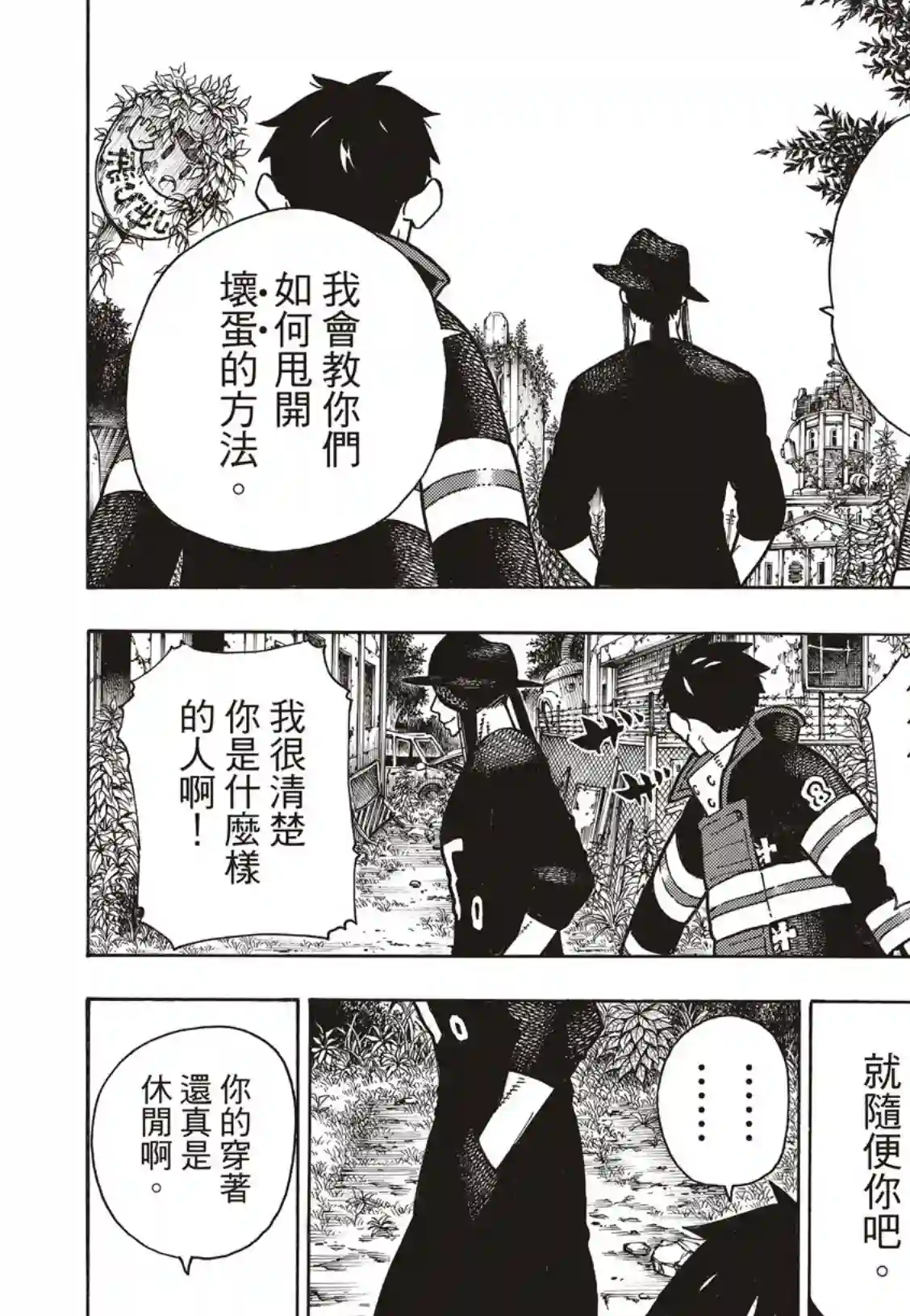 炎炎之消防队第178话 阶下囚