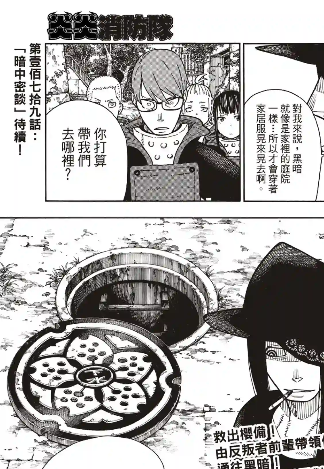 炎炎之消防队第178话 阶下囚