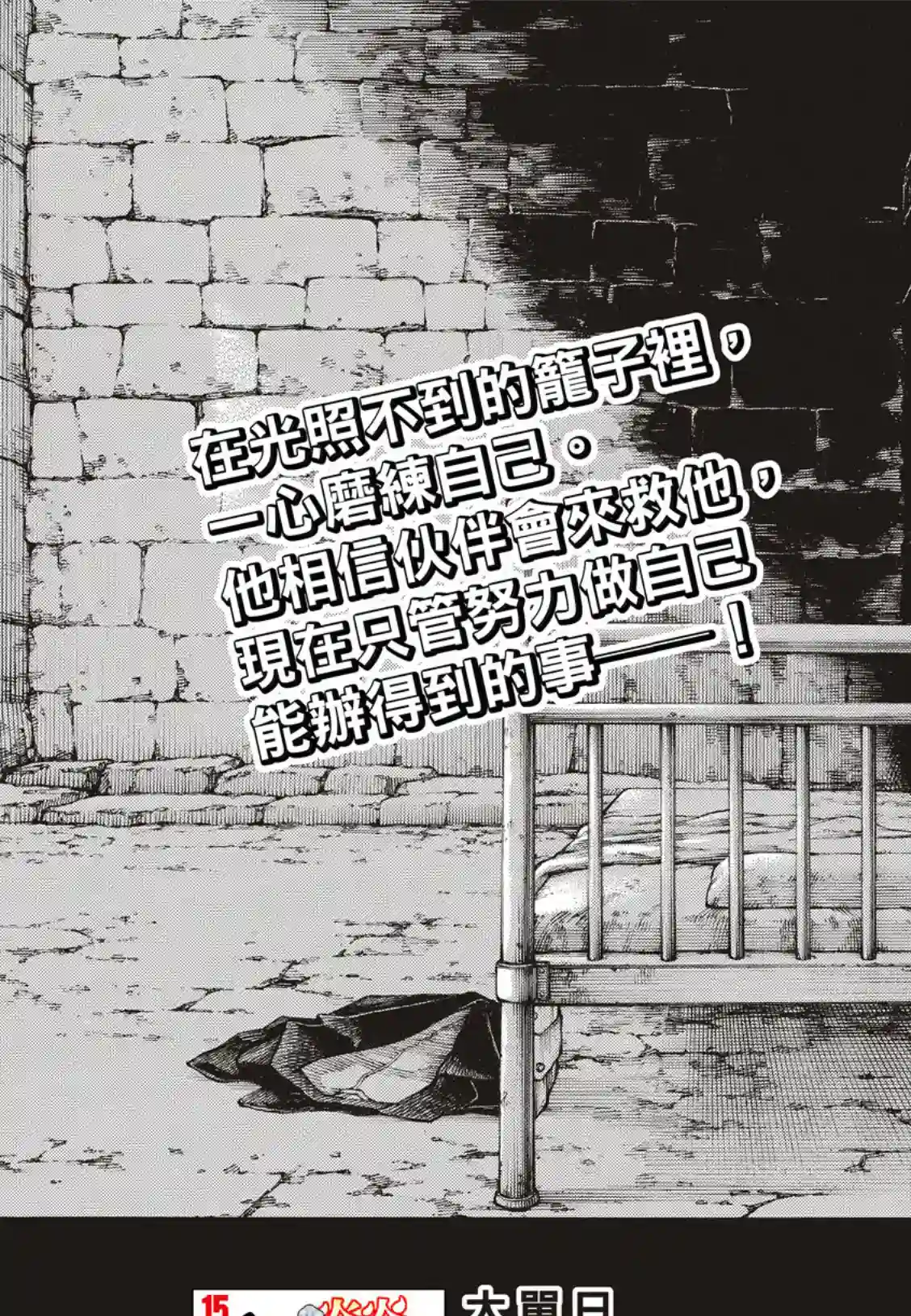 炎炎之消防队第178话 阶下囚