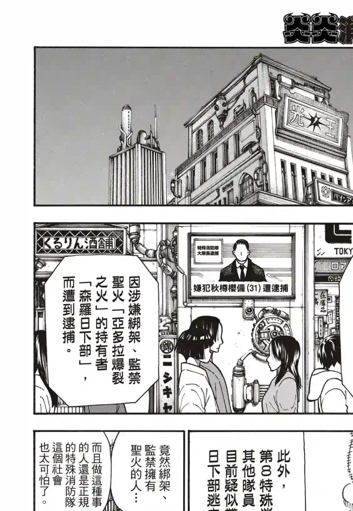 炎炎之消防队第178话 阶下囚