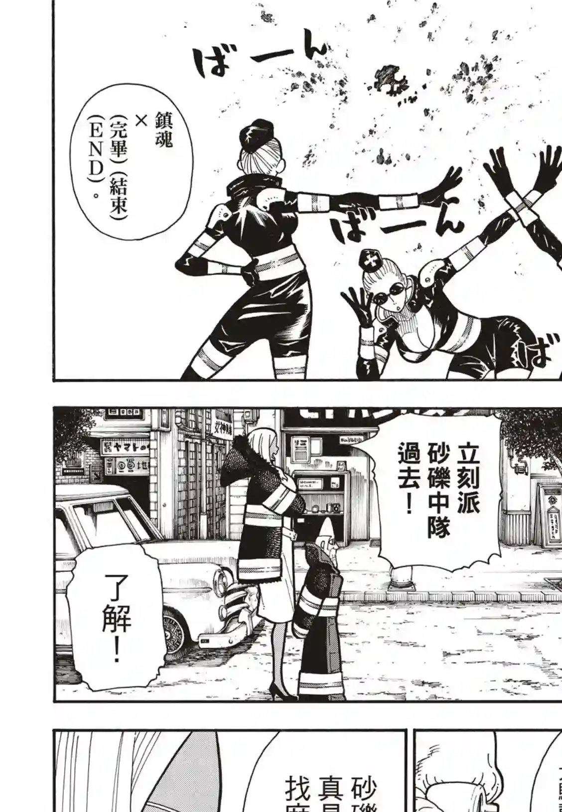 炎炎之消防队第178话 阶下囚