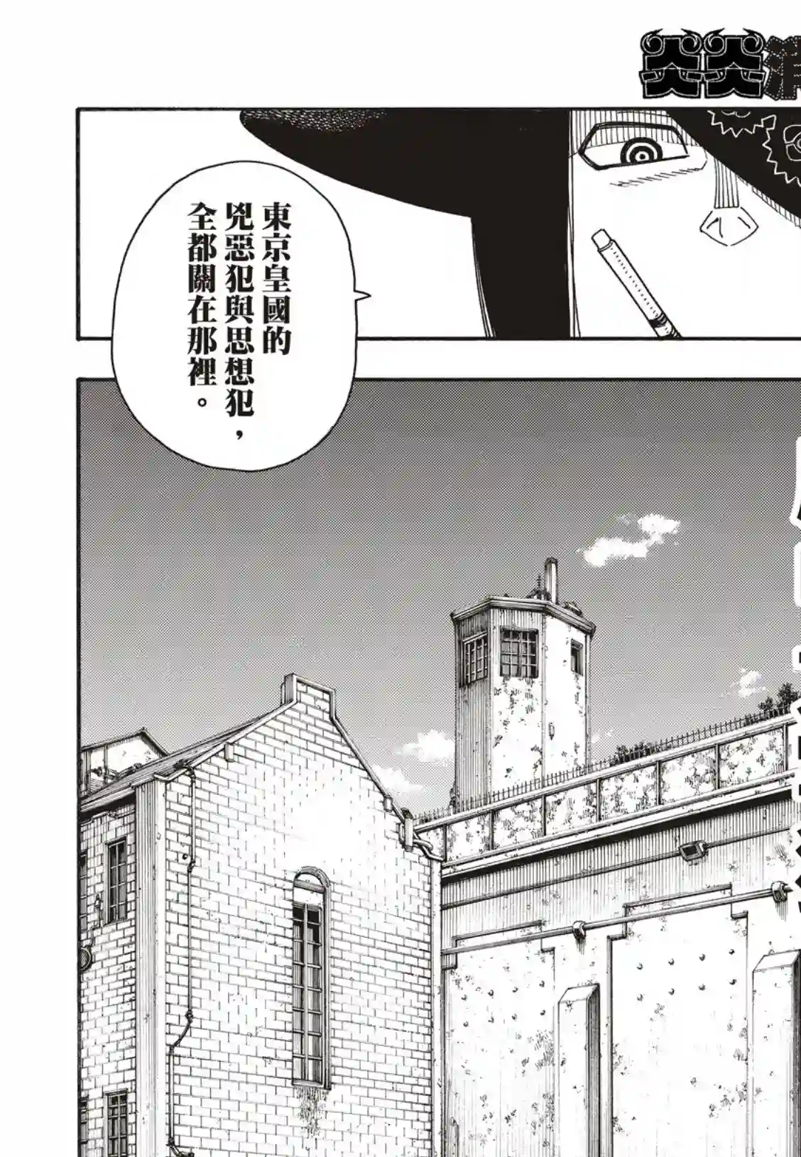 炎炎之消防队第179话 暗中密谈