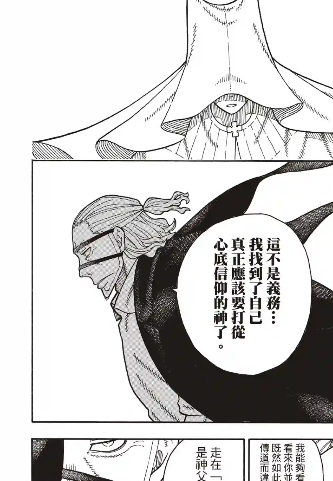 炎炎之消防队第179话 暗中密谈