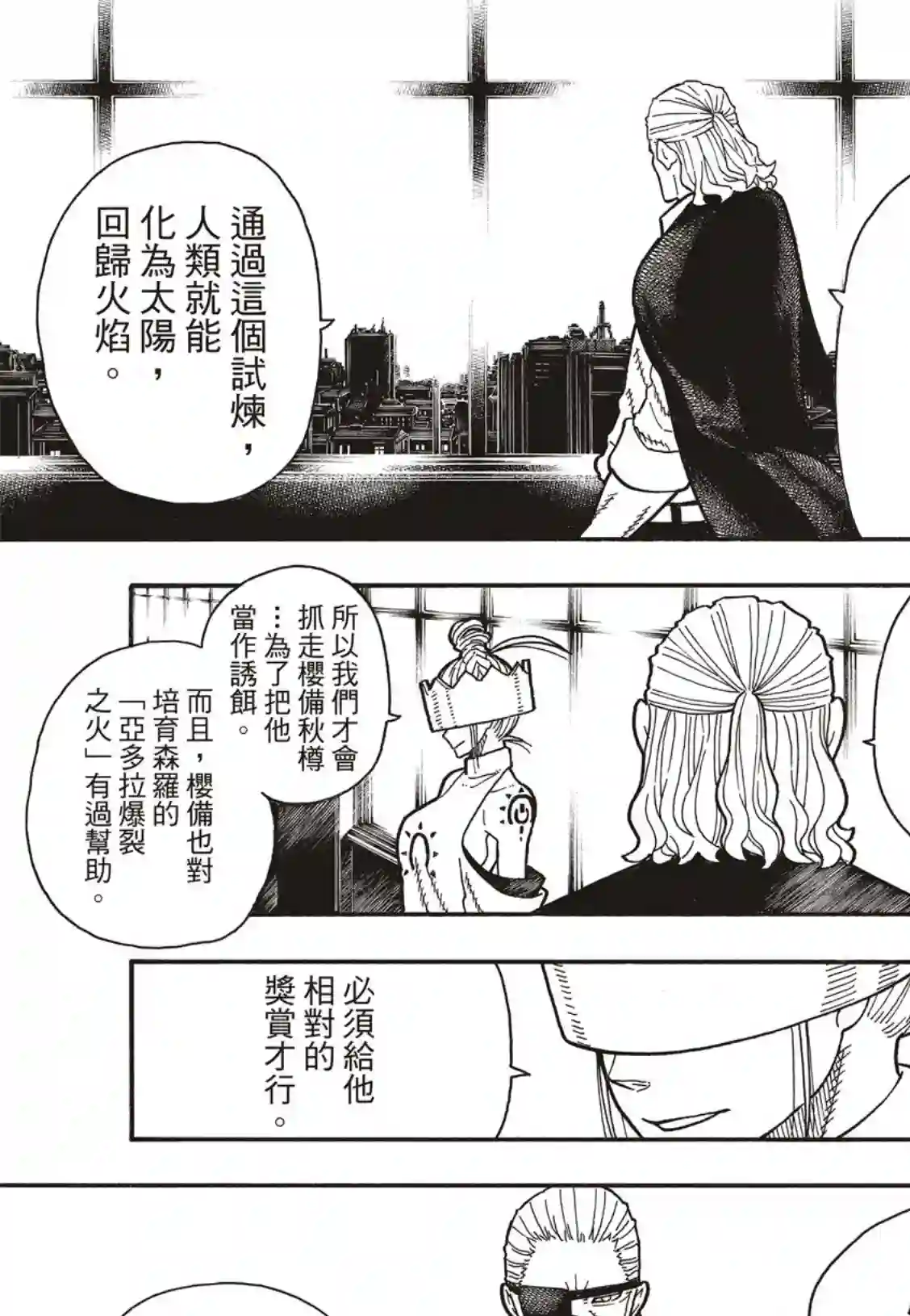 炎炎之消防队第179话 暗中密谈