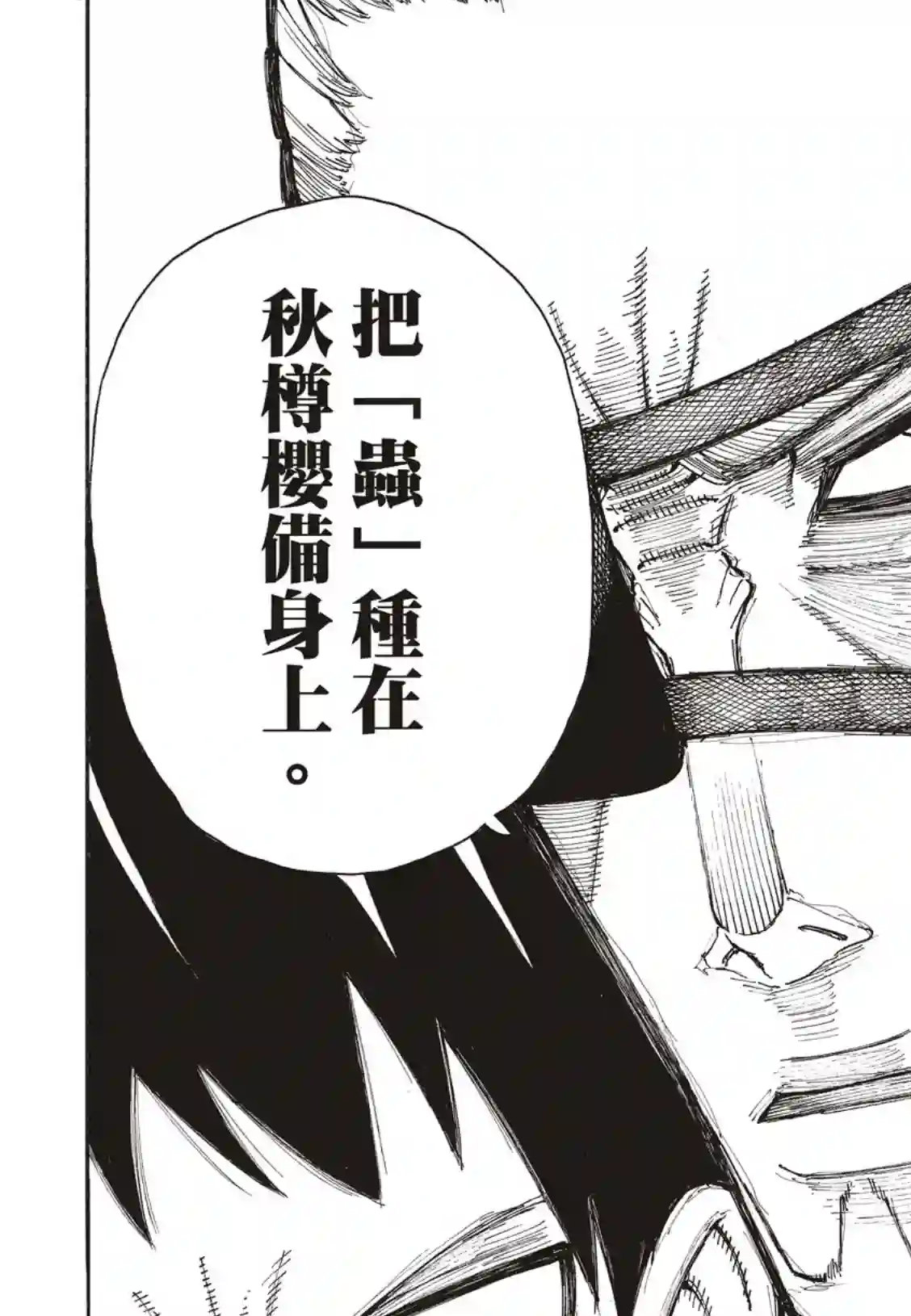 炎炎之消防队第179话 暗中密谈