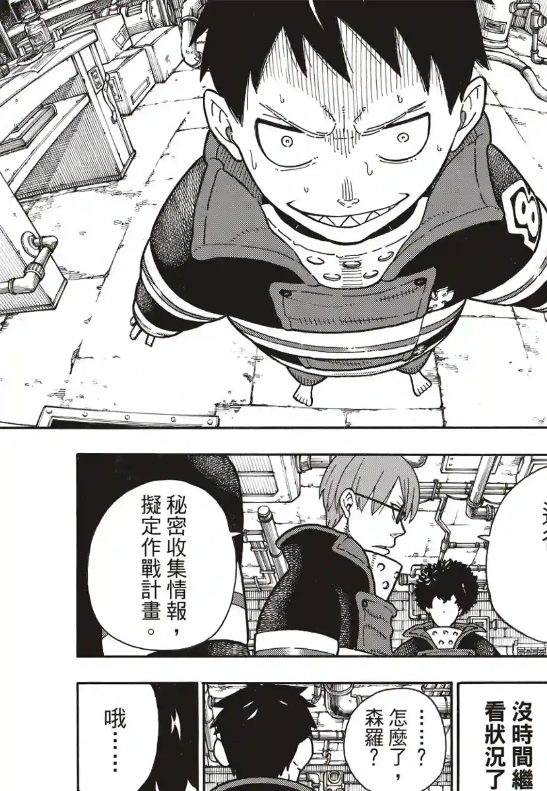 炎炎之消防队第179话 暗中密谈