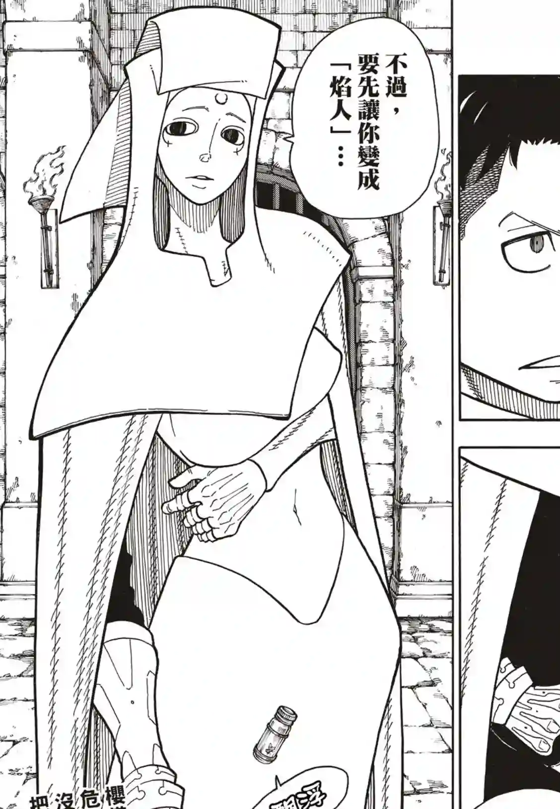 炎炎之消防队第179话 暗中密谈