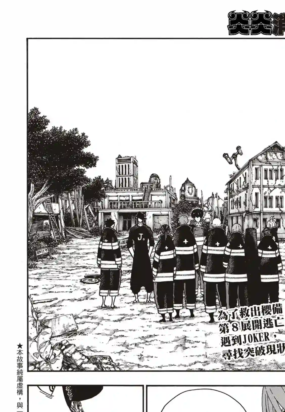 炎炎之消防队第179话 暗中密谈