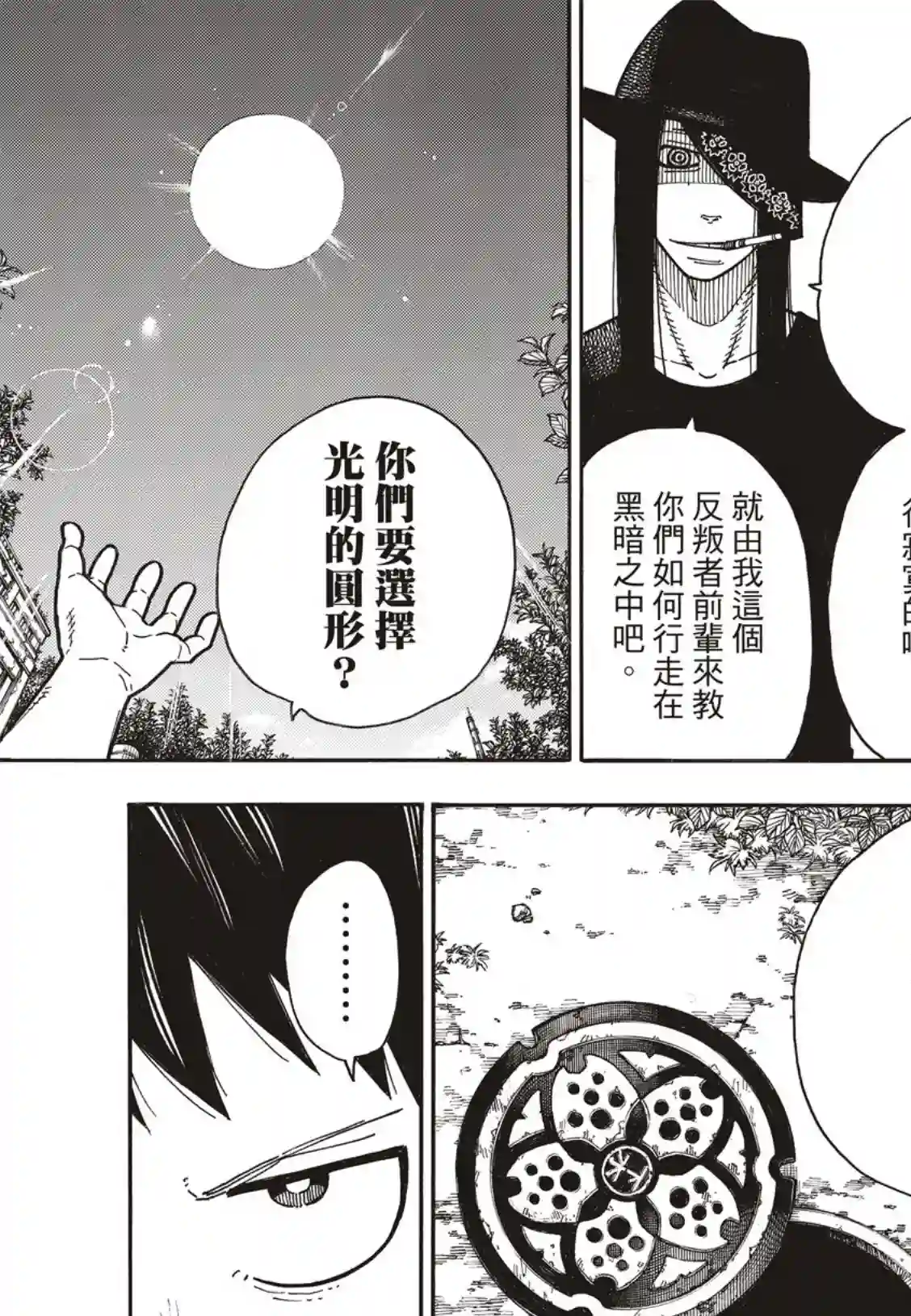 炎炎之消防队第179话 暗中密谈