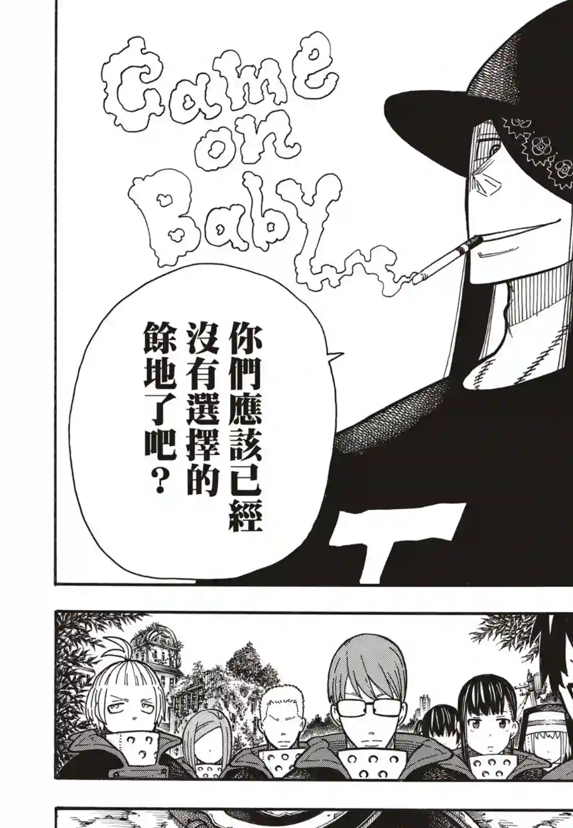 炎炎之消防队第179话 暗中密谈