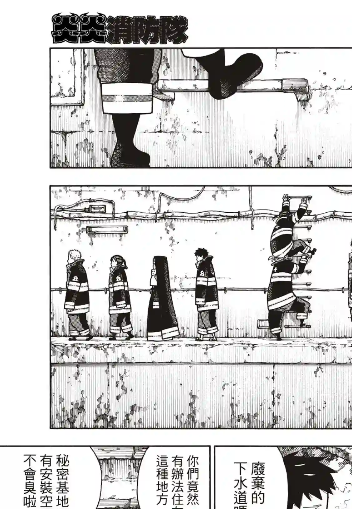 炎炎之消防队第179话 暗中密谈