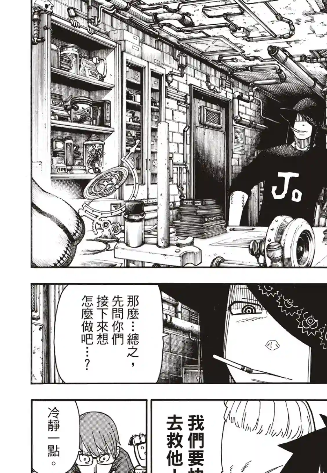 炎炎之消防队第179话 暗中密谈