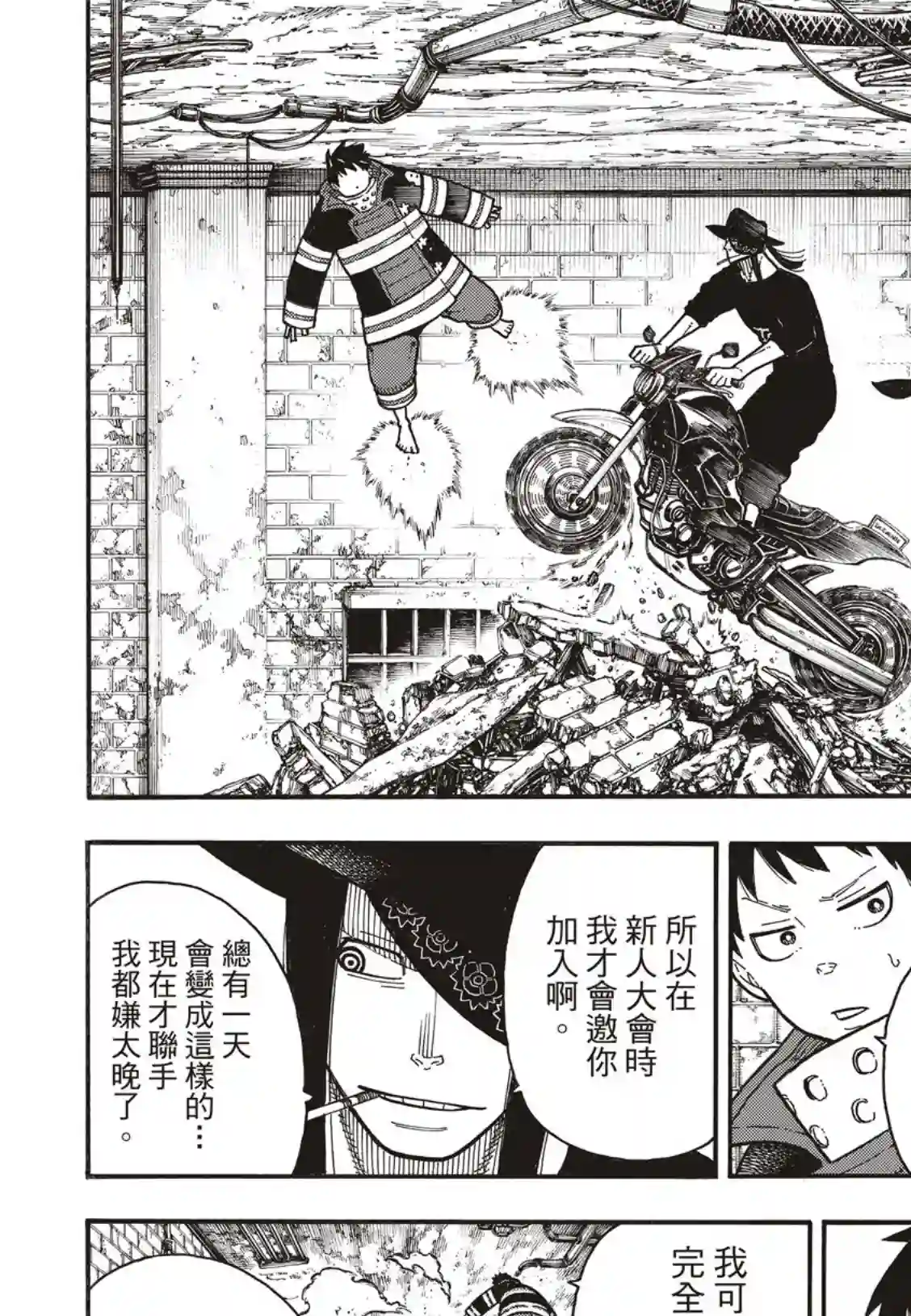 炎炎之消防队第180话 屠杀者