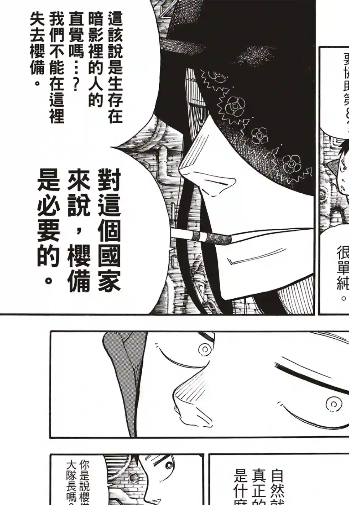 炎炎之消防队第180话 屠杀者