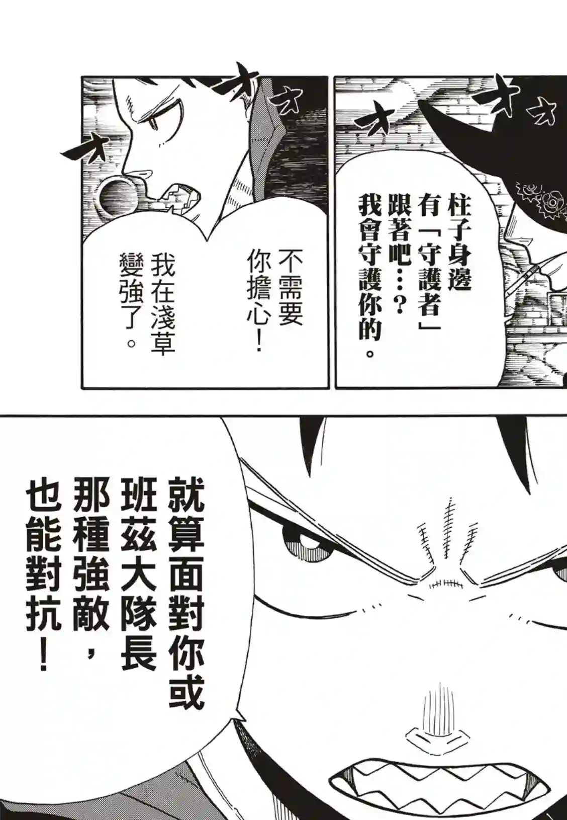 炎炎之消防队第180话 屠杀者