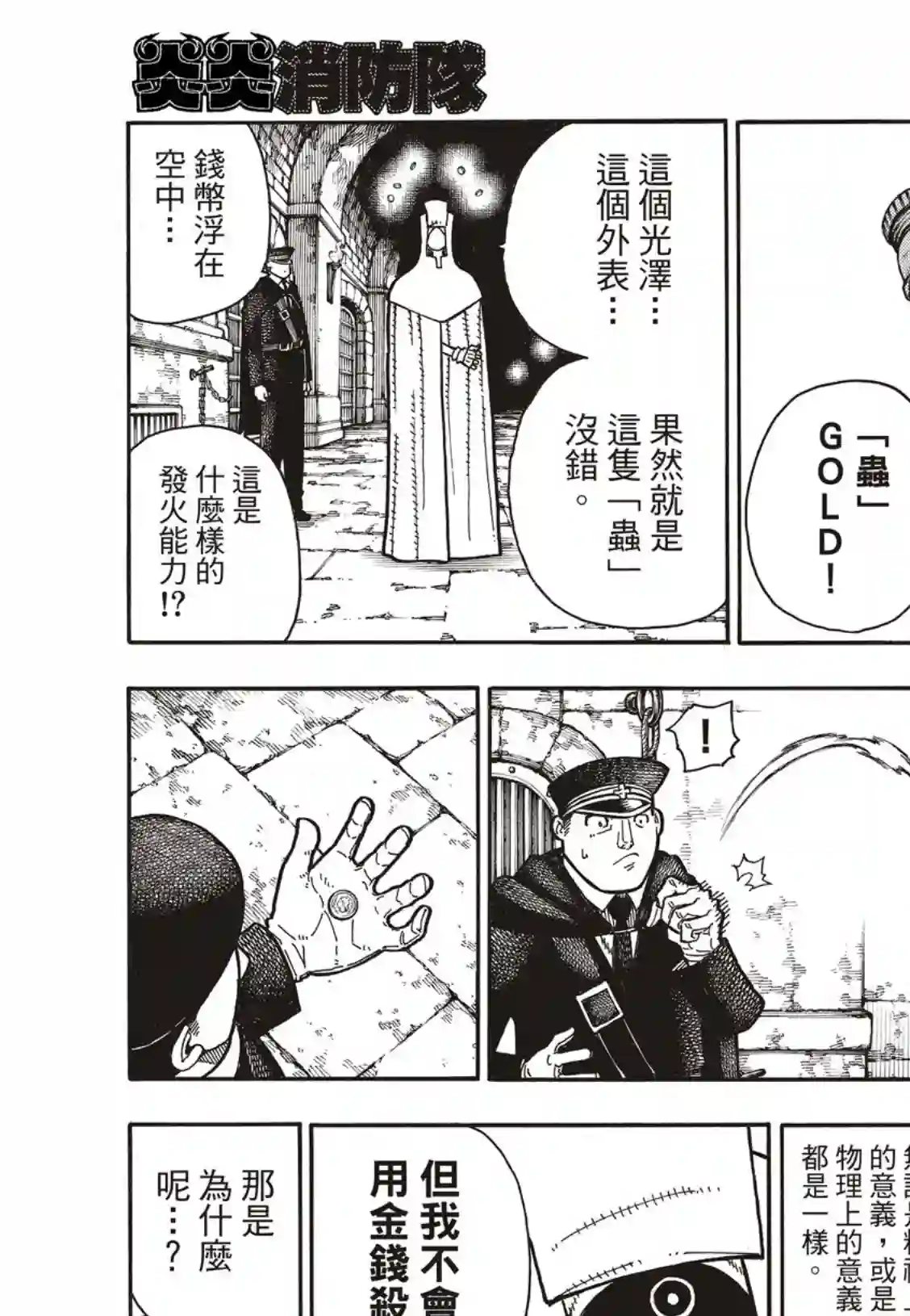 炎炎之消防队第180话 屠杀者