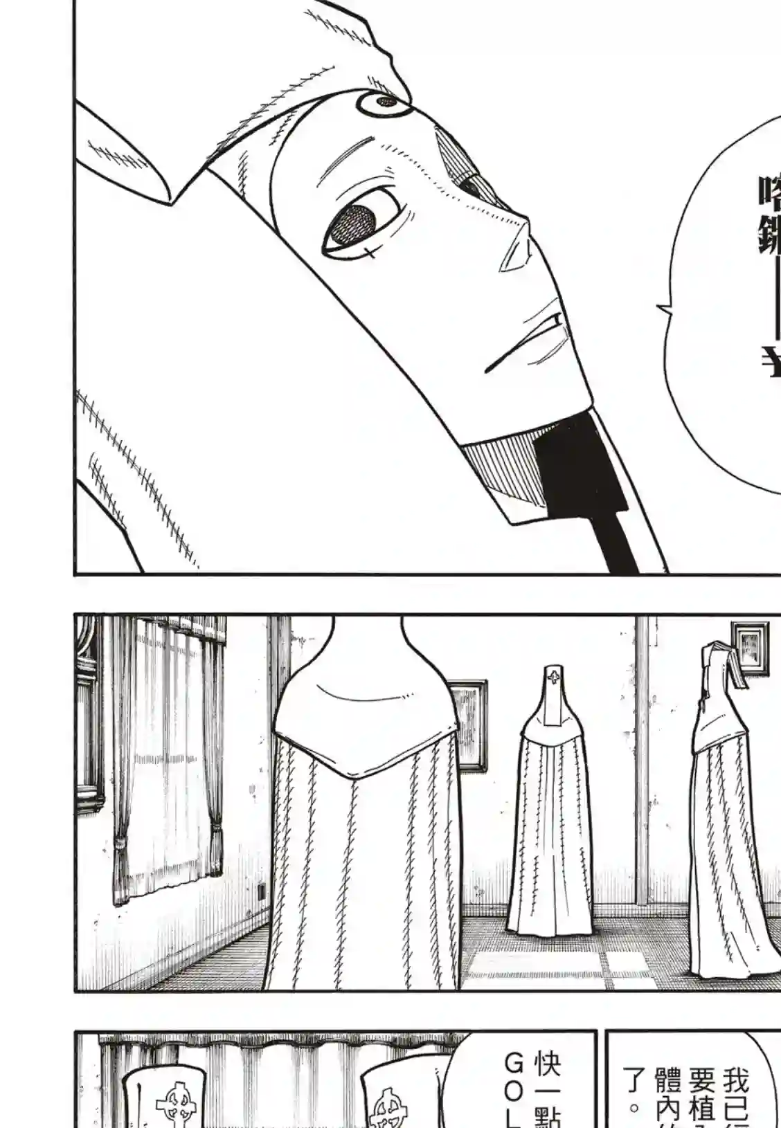 炎炎之消防队第180话 屠杀者