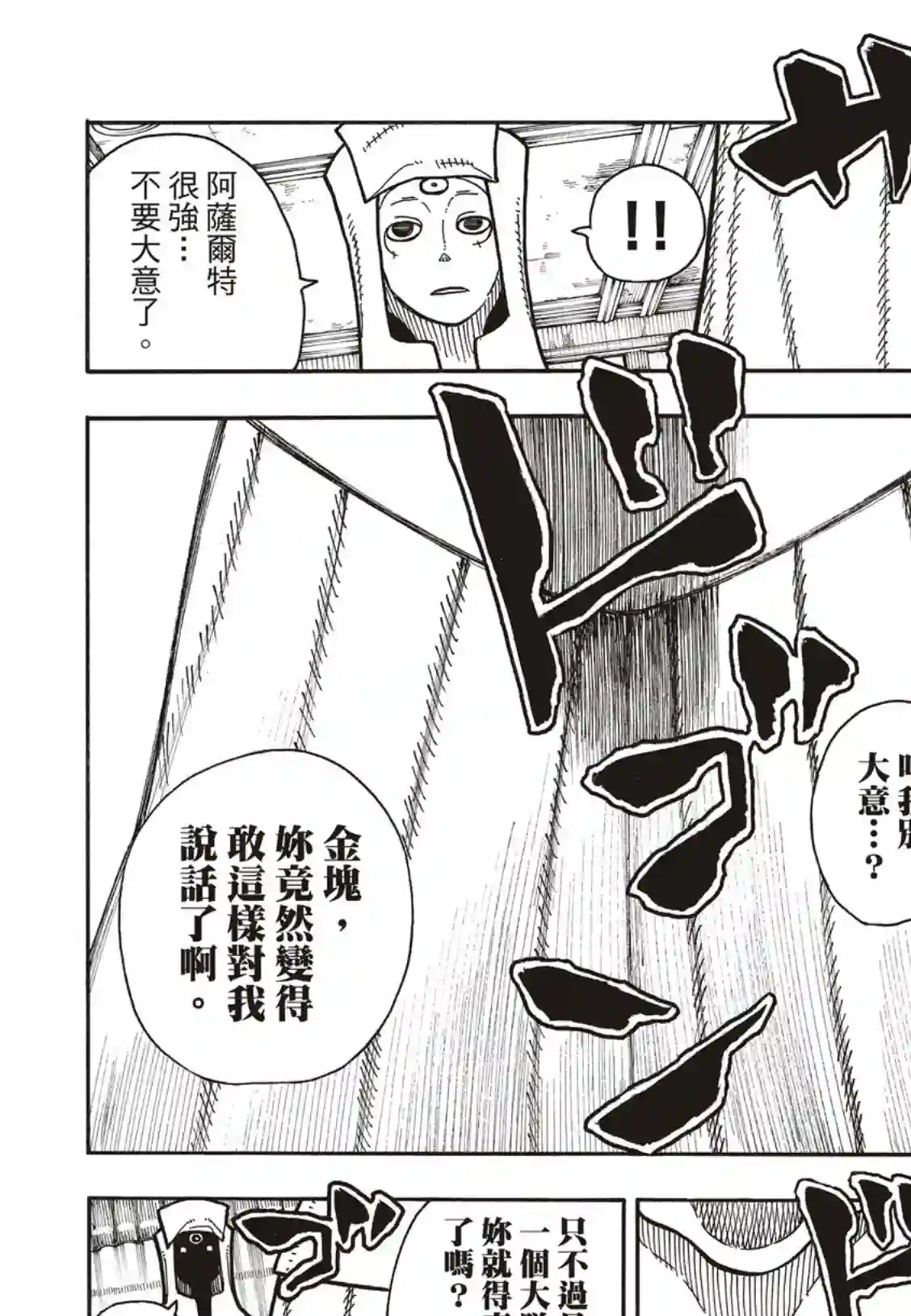 炎炎之消防队第180话 屠杀者