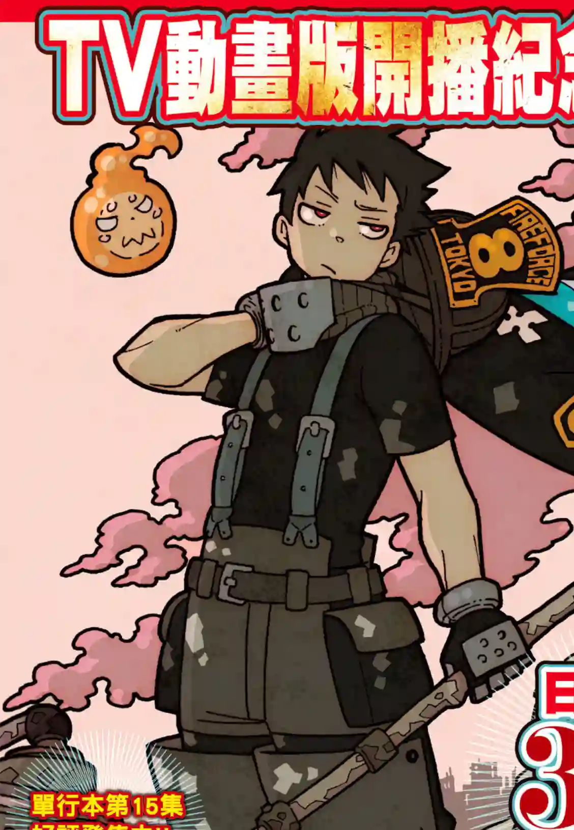 炎炎之消防队第180话 屠杀者