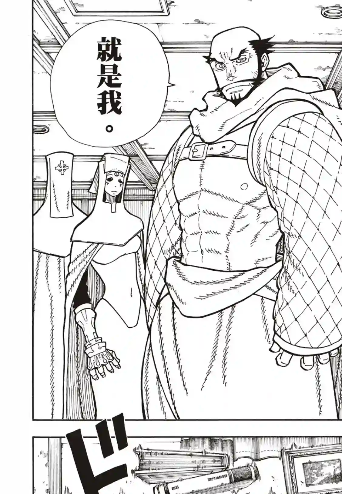 炎炎之消防队第180话 屠杀者