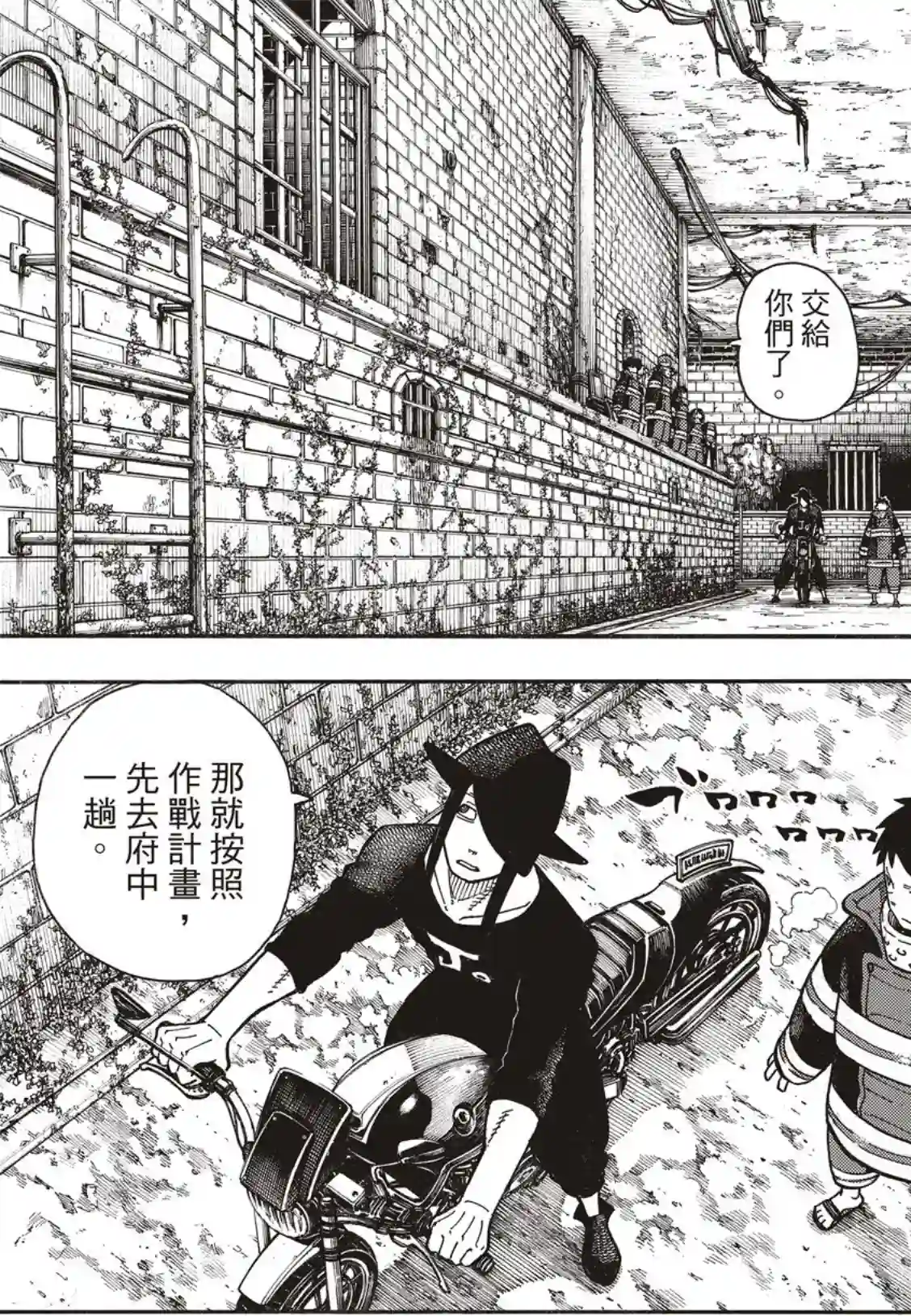 炎炎之消防队第180话 屠杀者