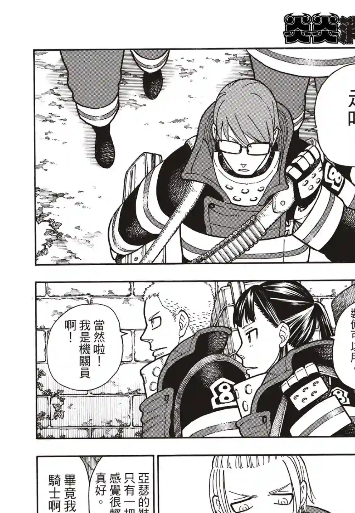 炎炎之消防队第180话 屠杀者