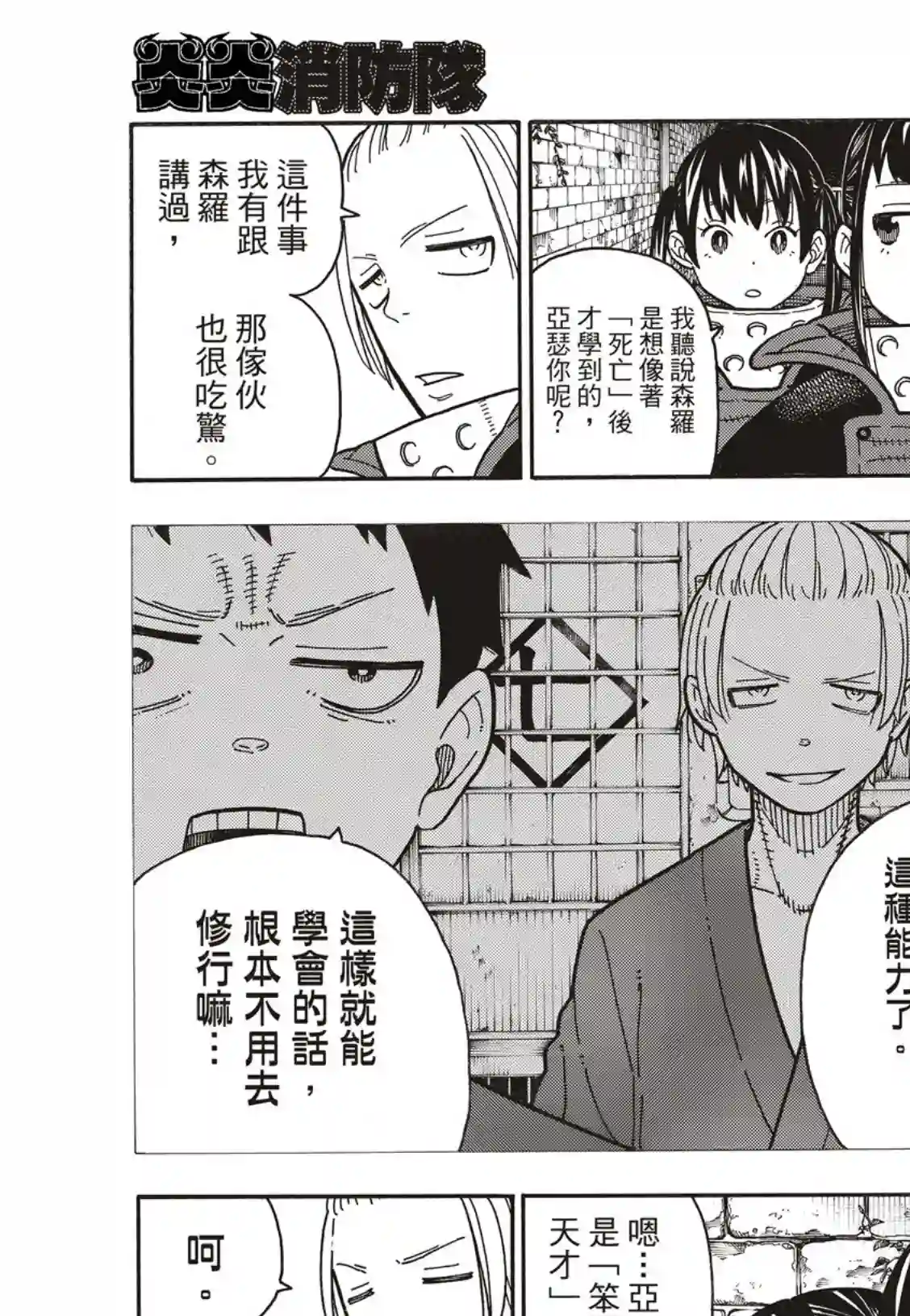 炎炎之消防队第180话 屠杀者