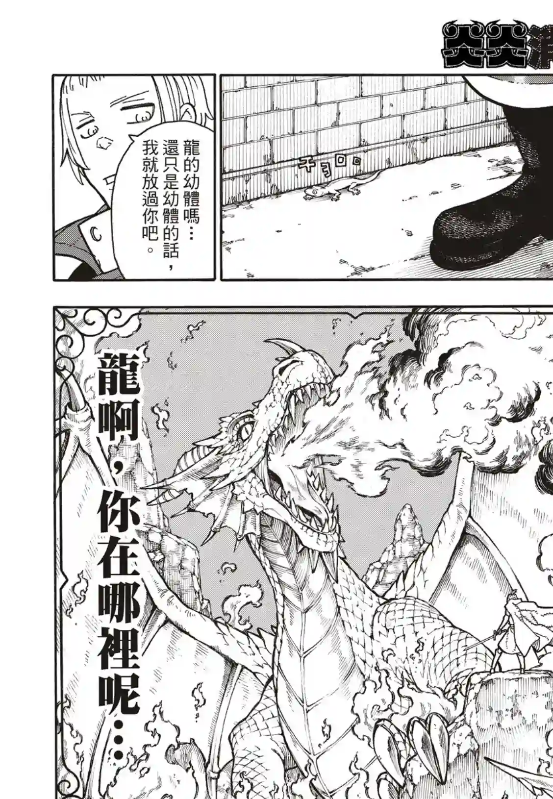 炎炎之消防队第180话 屠杀者