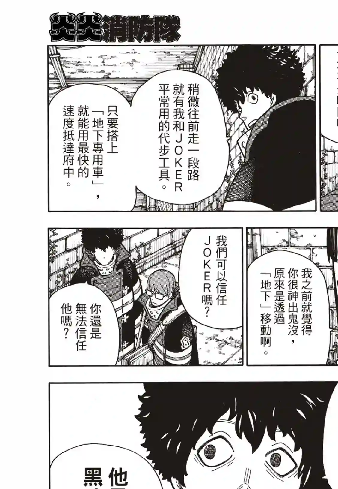 炎炎之消防队第180话 屠杀者