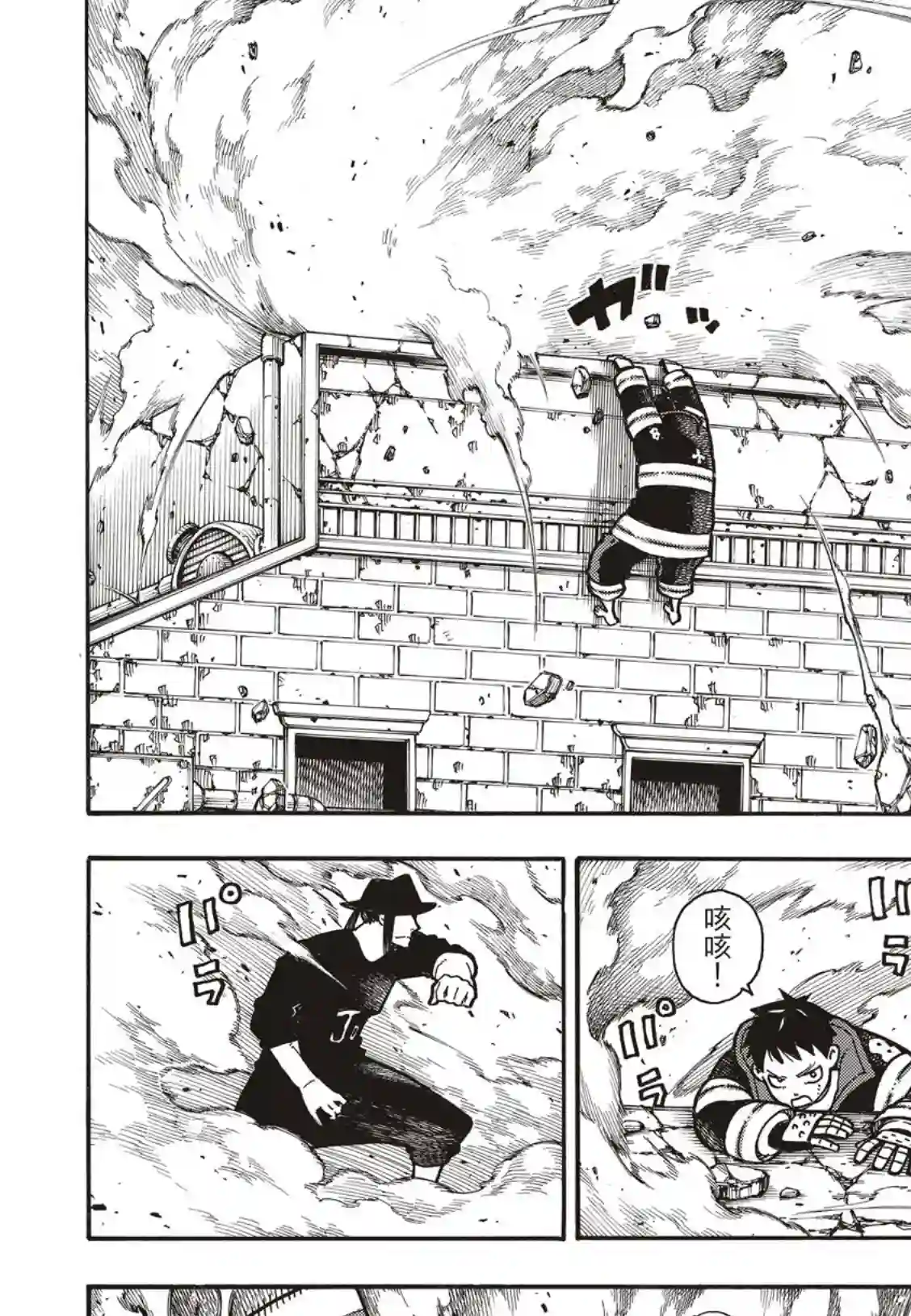 炎炎之消防队第181话 火焰化身