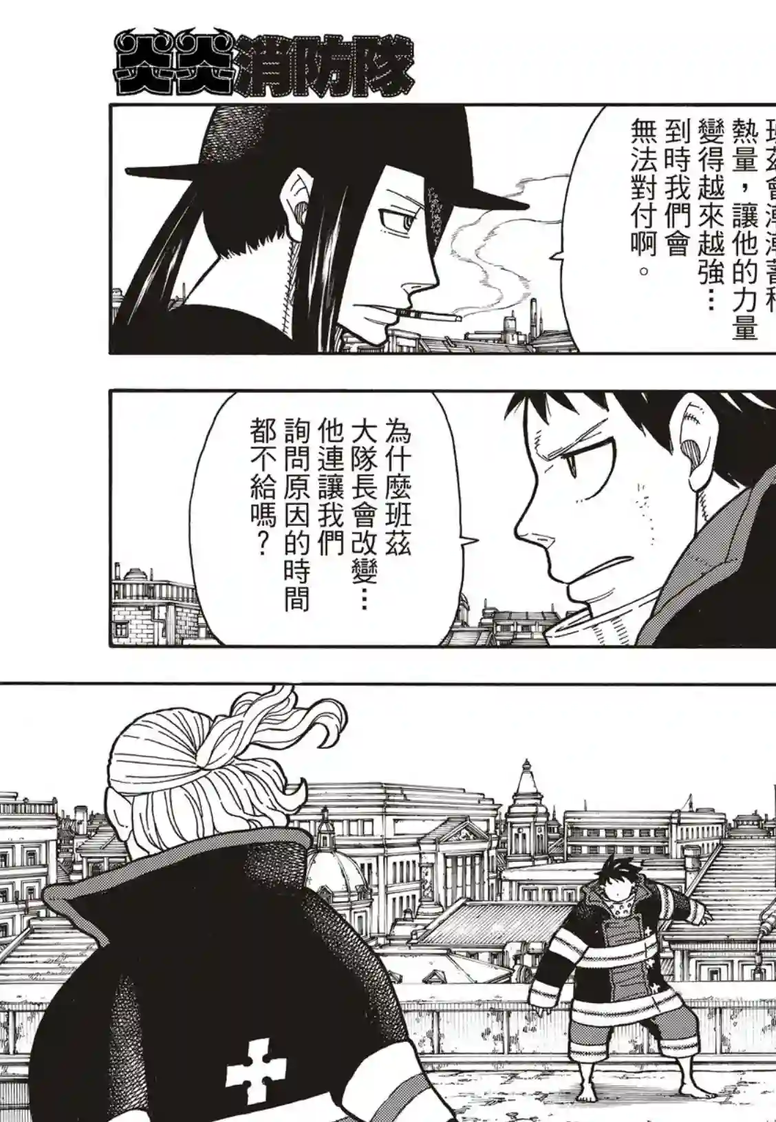 炎炎之消防队第181话 火焰化身