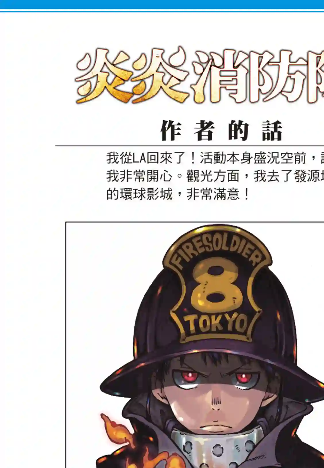 炎炎之消防队第181话 火焰化身