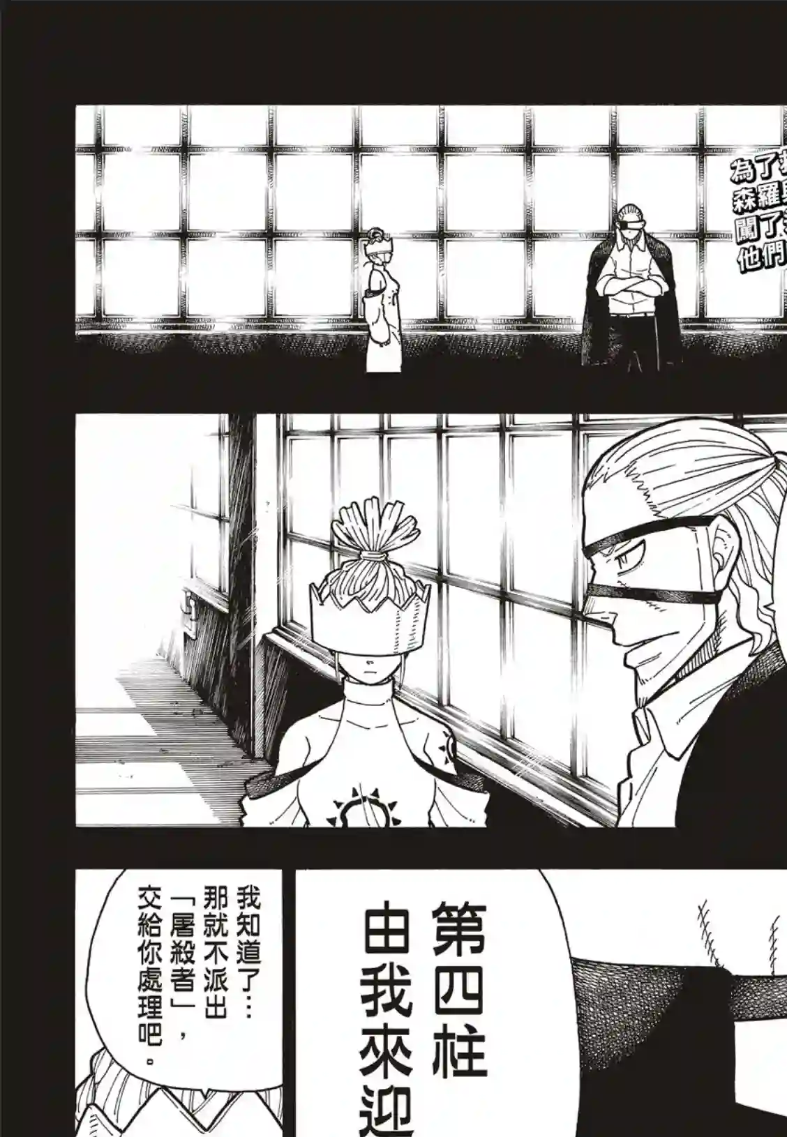 炎炎之消防队第181话 火焰化身