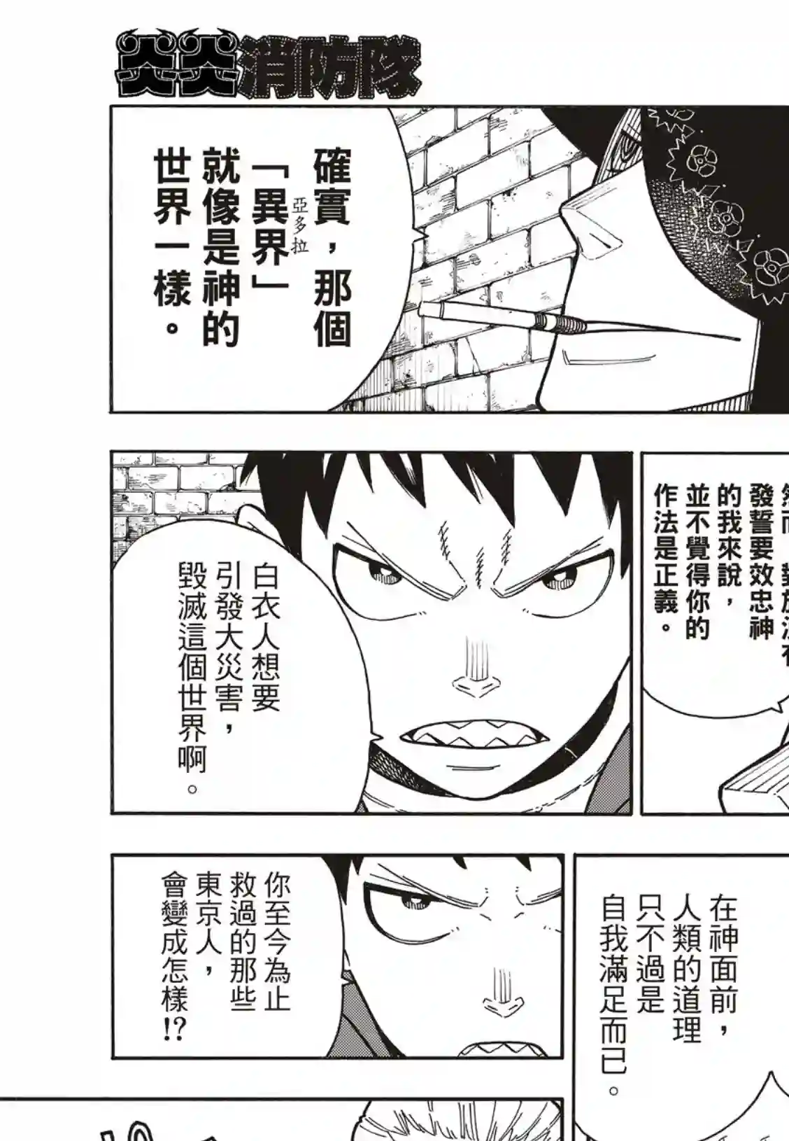 炎炎之消防队第181话 火焰化身