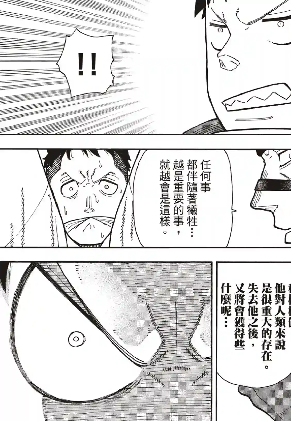 炎炎之消防队第181话 火焰化身