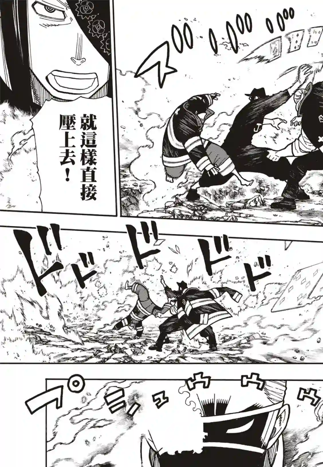 炎炎之消防队第182话 死与火焰