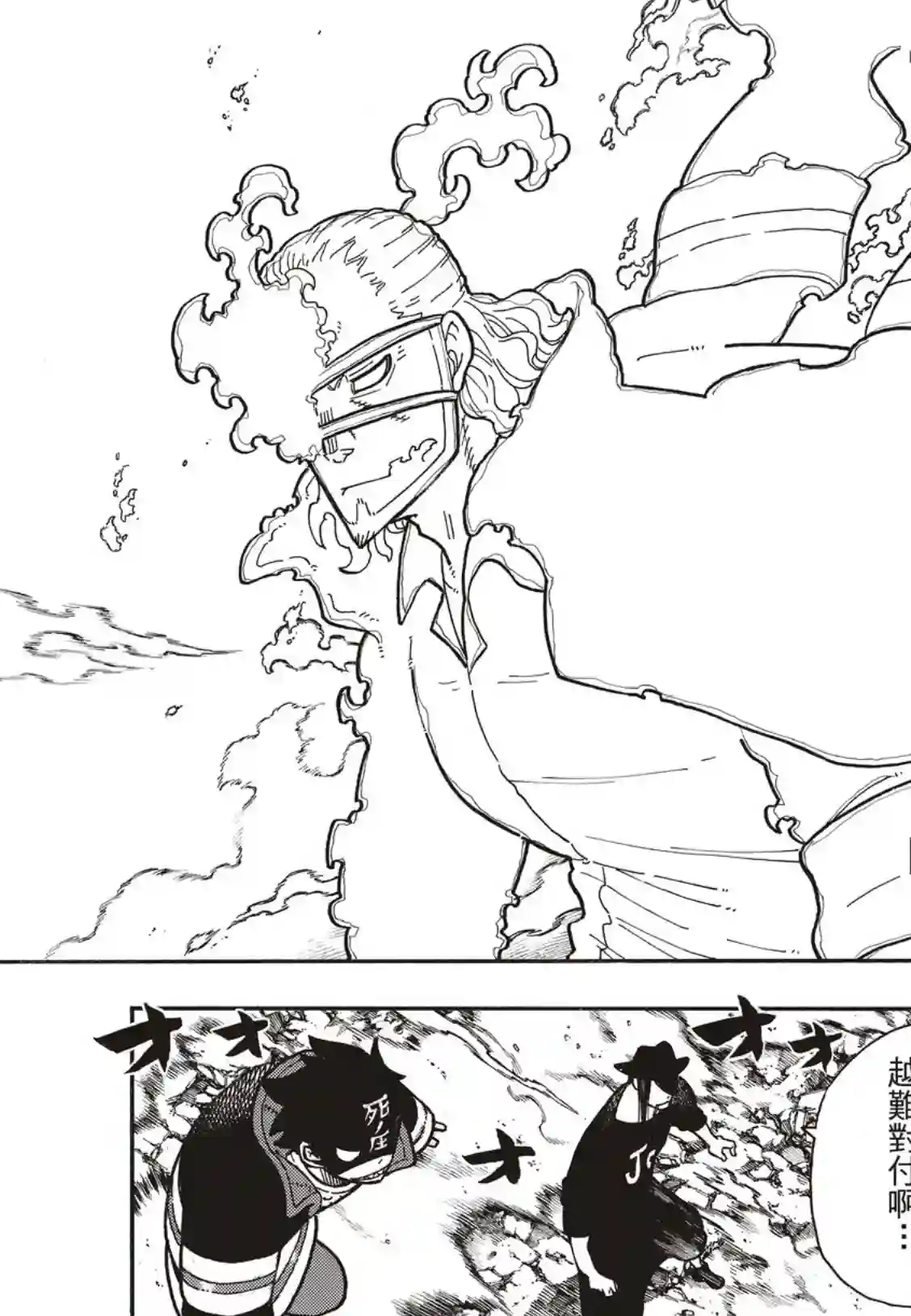 炎炎之消防队第182话 死与火焰