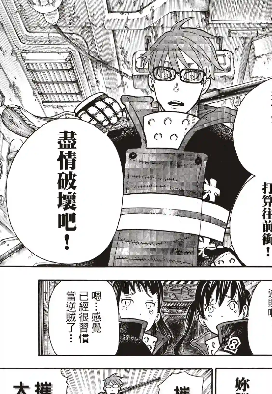 炎炎之消防队第182话 死与火焰