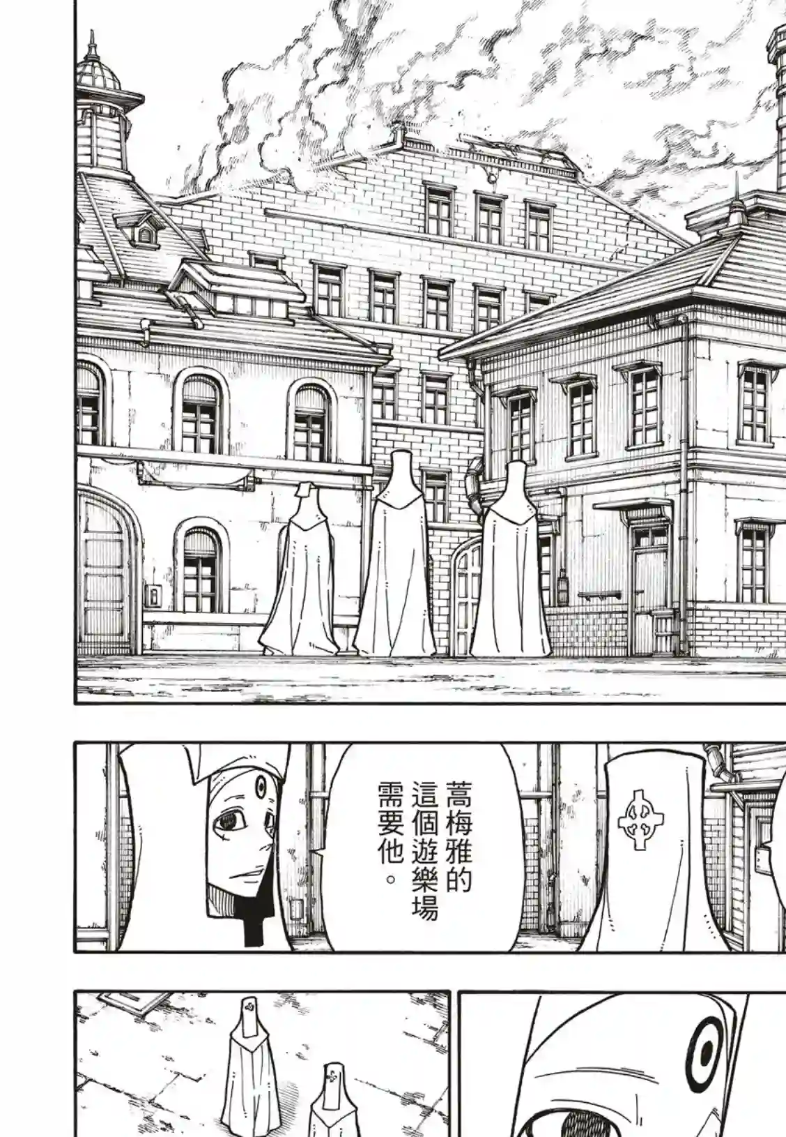 炎炎之消防队第182话 死与火焰