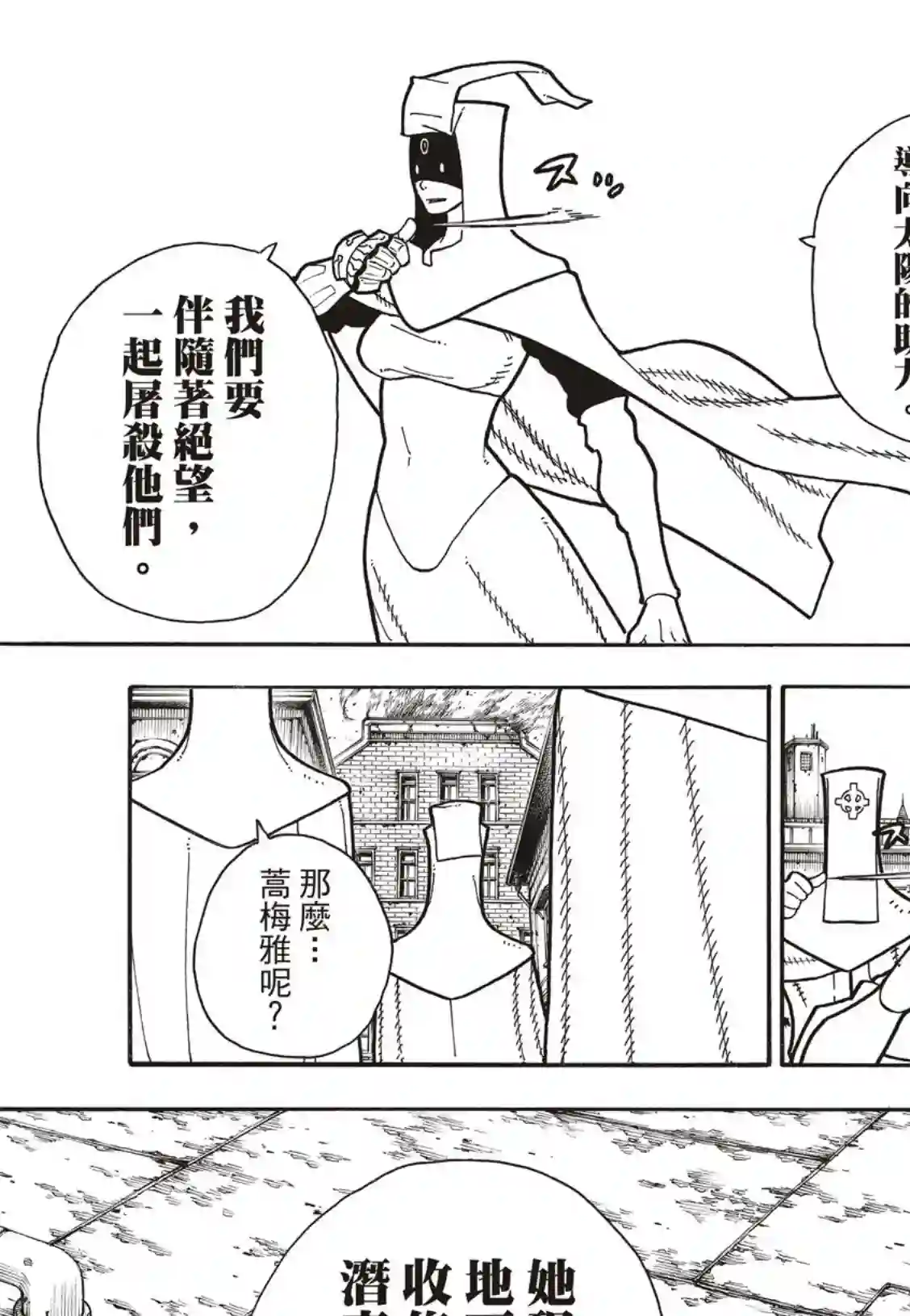 炎炎之消防队第182话 死与火焰