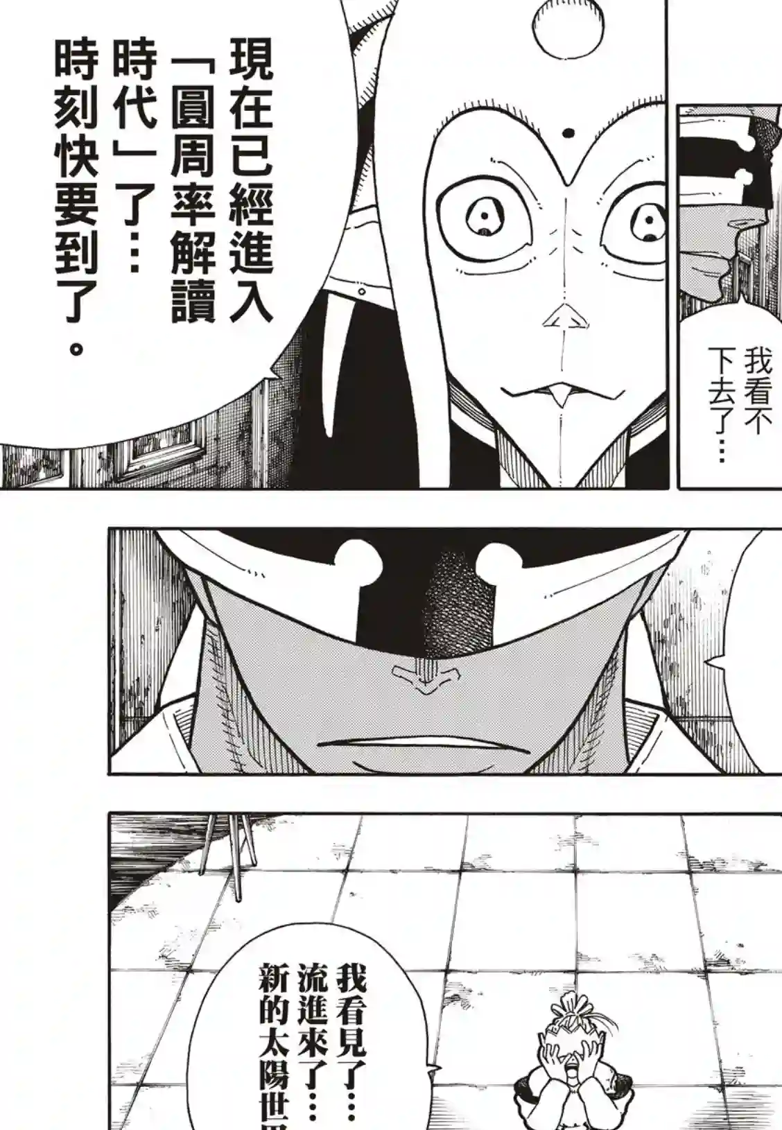 炎炎之消防队第182话 死与火焰