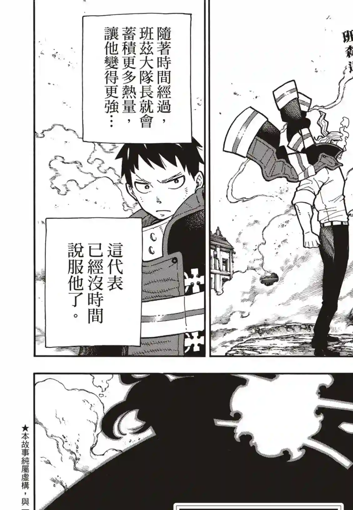 炎炎之消防队第182话 死与火焰