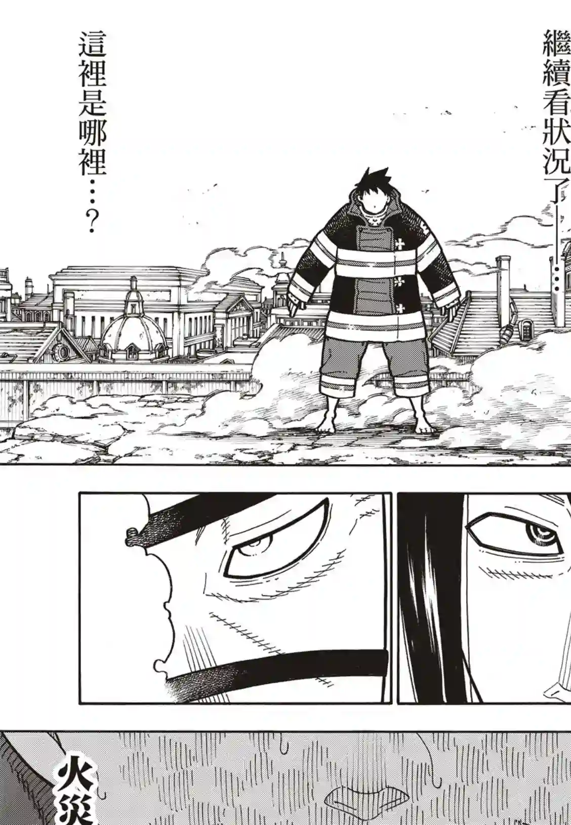 炎炎之消防队第182话 死与火焰