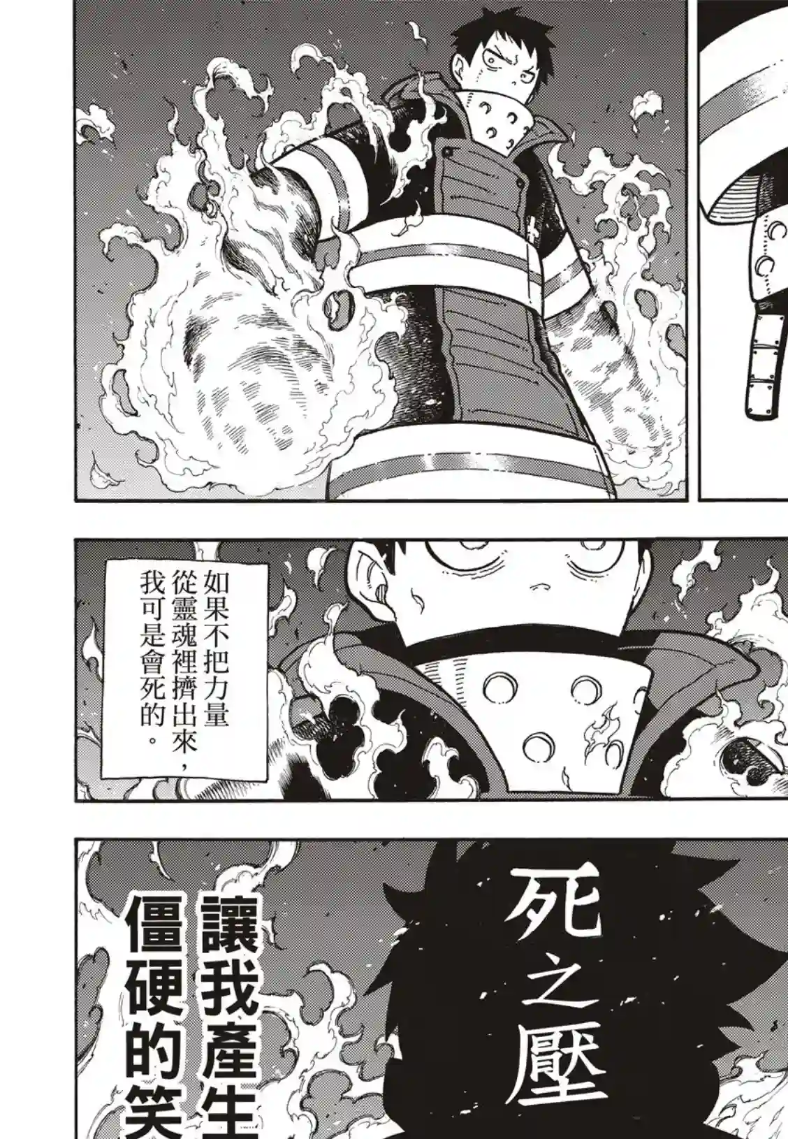 炎炎之消防队第182话 死与火焰