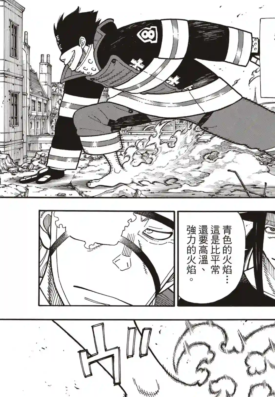 炎炎之消防队第182话 死与火焰