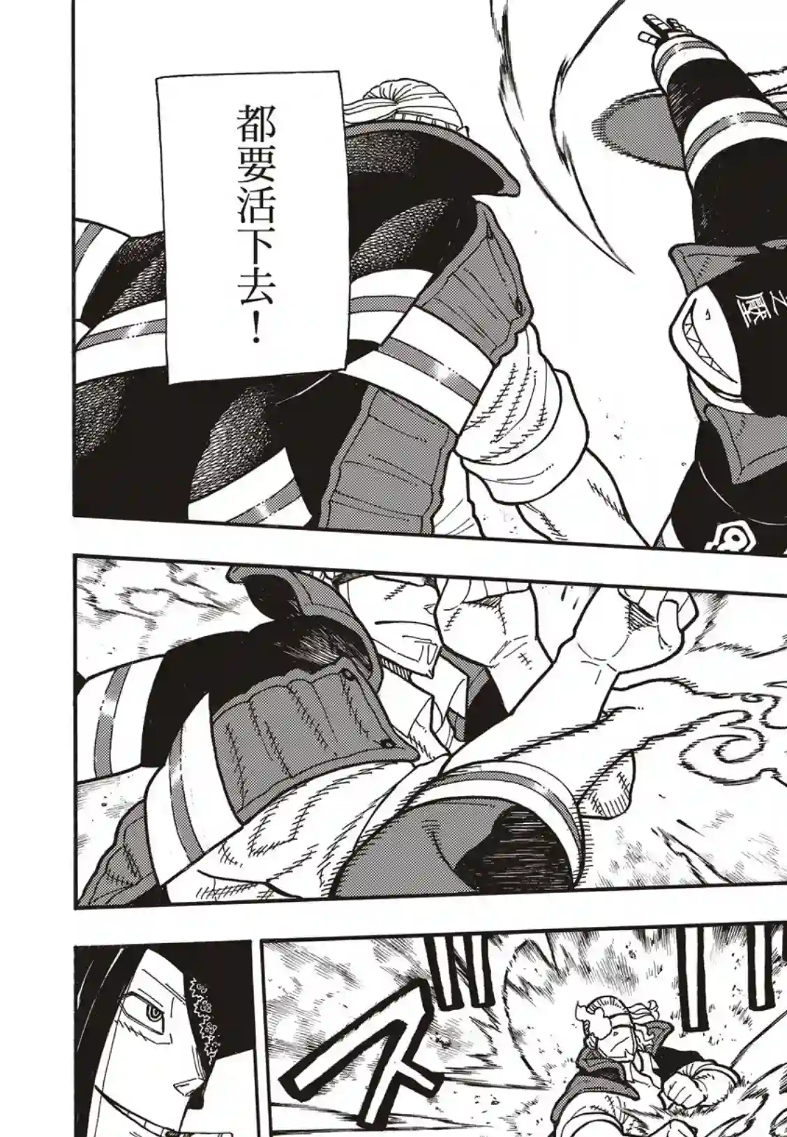 炎炎之消防队第182话 死与火焰