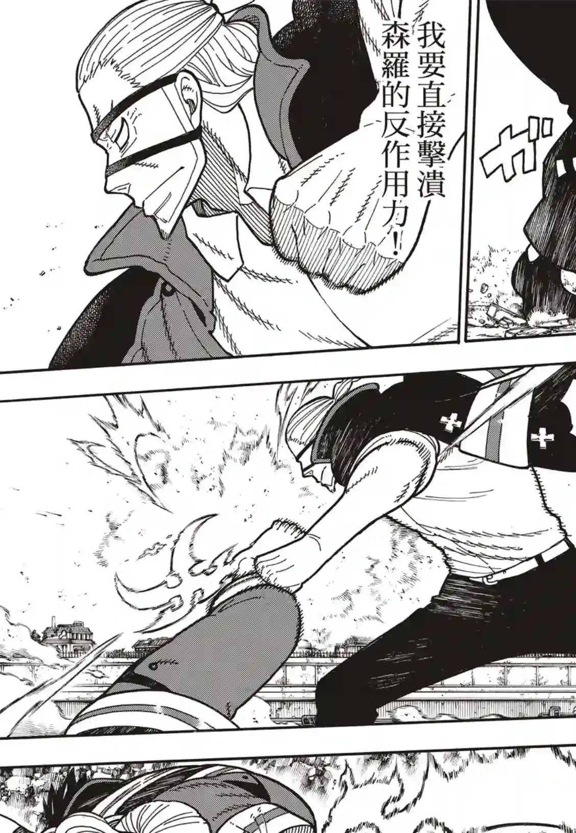 炎炎之消防队第182话 死与火焰