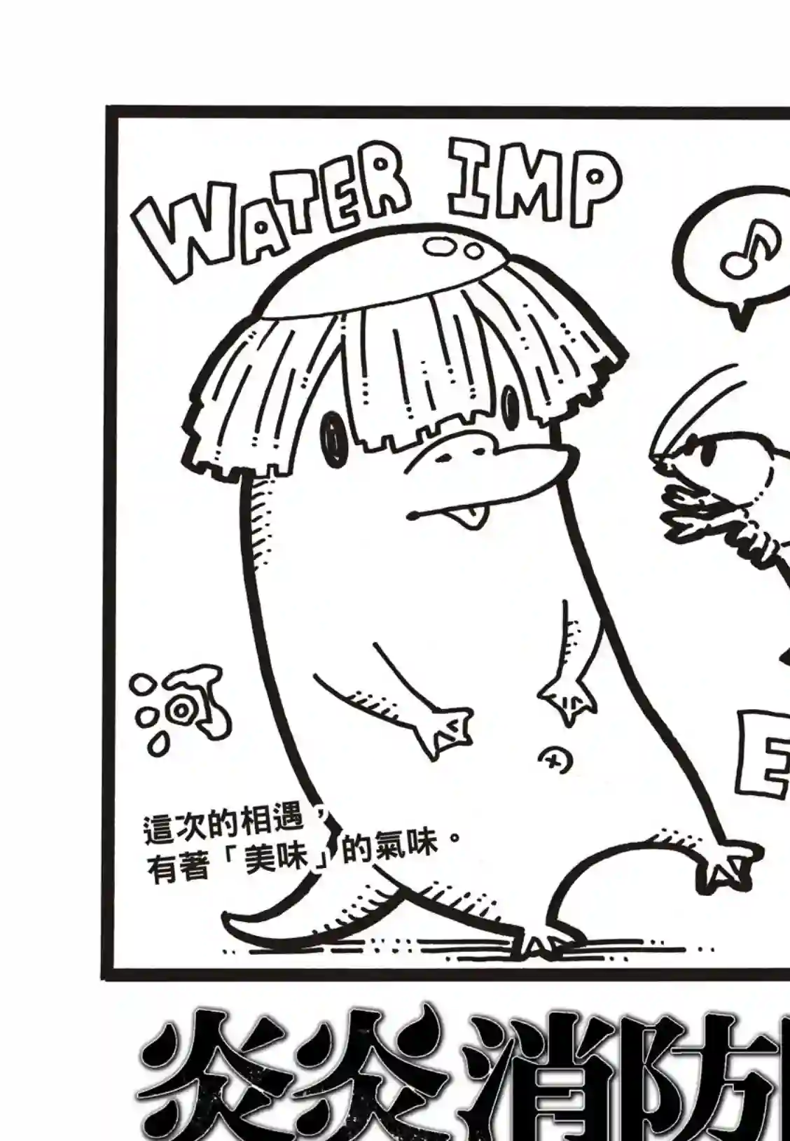 炎炎之消防队第183话 讨伐黄金