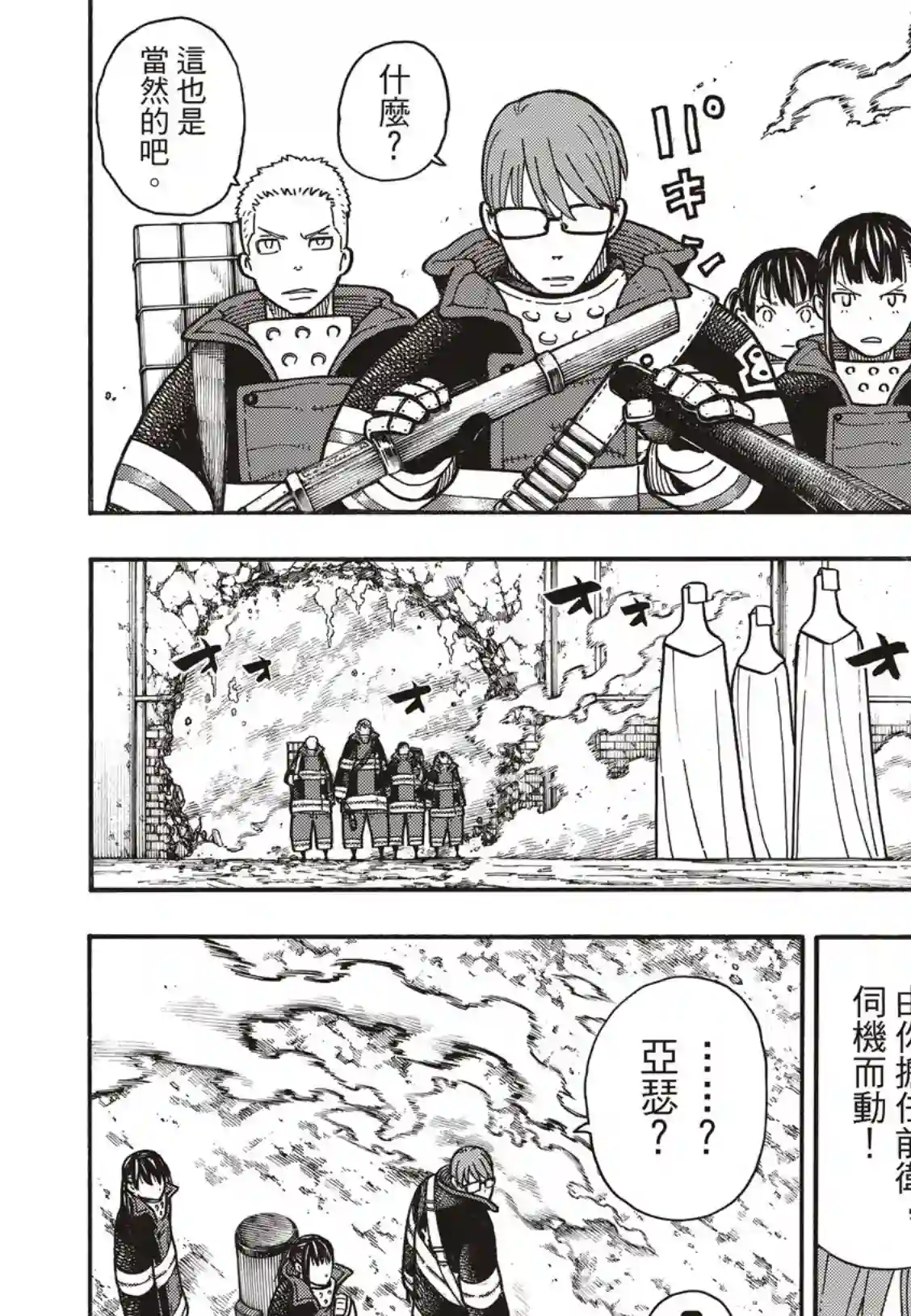 炎炎之消防队第183话 讨伐黄金