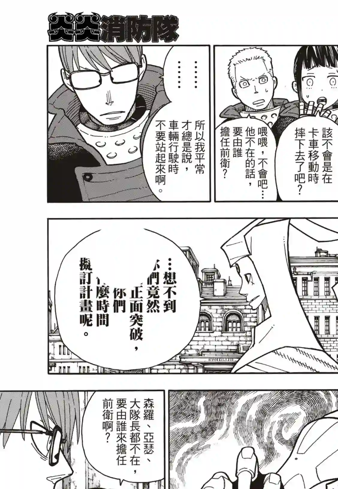 炎炎之消防队第183话 讨伐黄金